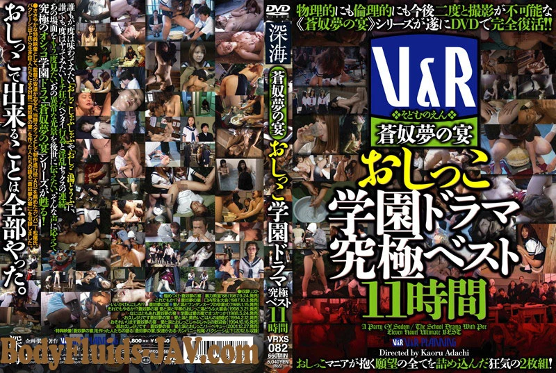 Best Time Drama Piss Drinking ベスト時間ドラマ小便飲酒 VRXS-082 [SD|2022]