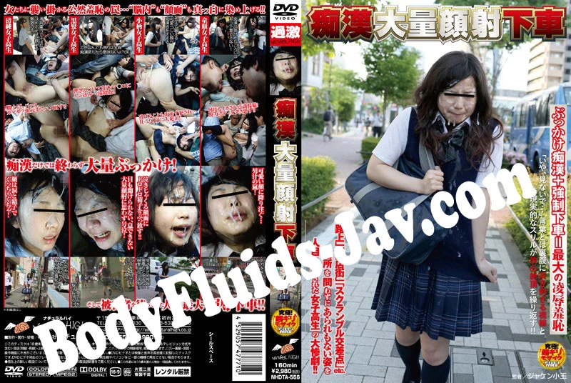 Morphism Molester Get Off Mass Face モルフィズム痴漢は大量の顔を降ります NHDTA-556 [SD|2022]